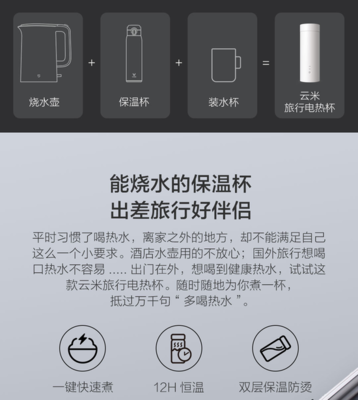 能烧水的小米生态链新品 云米旅行电热水杯119元，一机两用轻松出游
